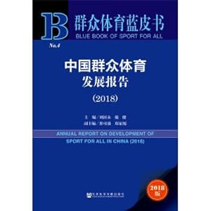 Seller image for Blue Book of Mass Sports: China Mass Sports Development Report (2018)(Chinese Edition) for sale by liu xing