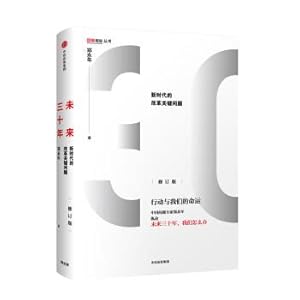 Seller image for The next 30 years: key issues in the reform of the new era (revised edition)(Chinese Edition) for sale by liu xing