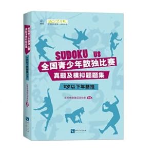 Immagine del venditore per National Youth Sudoku Competition Zhenti and Simulation Title Set (under 8 years old age group)(Chinese Edition) venduto da liu xing