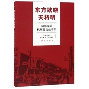 Imagen del vendedor de Oriental Desire Tian Mingming Network Writer Hangzhou Party History Story Collection(Chinese Edition) a la venta por liu xing