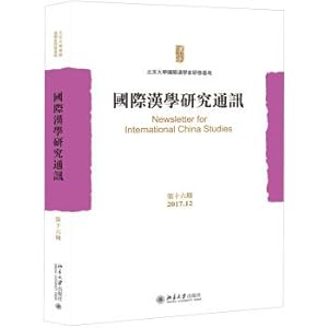 Immagine del venditore per International Sinology Research Newsletter (16th issue)(Chinese Edition) venduto da liu xing