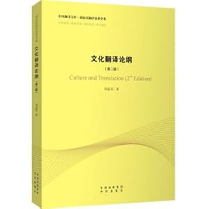 Imagen del vendedor de Cultural Translation Outline (Second Edition)(Chinese Edition) a la venta por liu xing