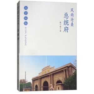 Seller image for Wind and rain: the presidential palace Nanjing landmark(Chinese Edition) for sale by liu xing