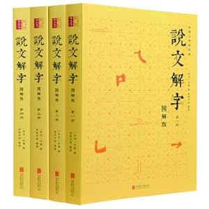 Immagine del venditore per Explain Words (Picture Edition Sets all four volumes Received 9353. heavy text 1163. arranged by 540 radicals. study the weight of the text(Chinese Edition) venduto da liu xing