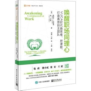 Seller image for Wake up the workplace empathy: VUCA era to change thinking. tap potential. create an efficient independent team(Chinese Edition) for sale by liu xing