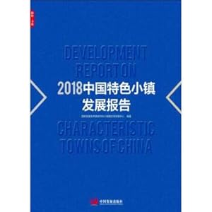 Immagine del venditore per 2018 China Town Development Report(Chinese Edition) venduto da liu xing
