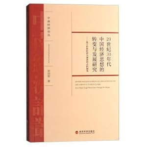 Immagine del venditore per Research on the Transformation and Development of China's Economic Thought in the 1930s: Based on the Perspective of the Great Depression of the World Economy(Chinese Edition) venduto da liu xing