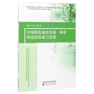 Seller image for The Formation and Development of the Theory of Integration of Urban and Rural Development with Chinese Characteristics(Chinese Edition) for sale by liu xing