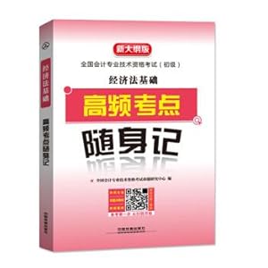 Bild des Verkufers fr Economic law basic high-frequency test sites (2019 primary accounting)(Chinese Edition) zum Verkauf von liu xing