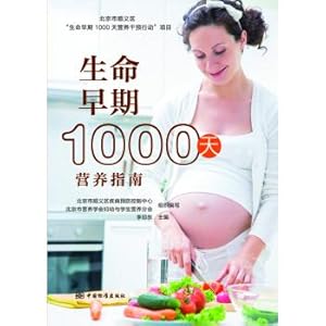 Seller image for Early Life 1000 Day Nutrition Guide(Chinese Edition) for sale by liu xing