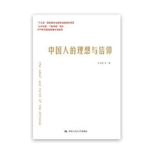 Immagine del venditore per Knowing China. Understanding China Book Series: Chinese People's Ideals and Beliefs(Chinese Edition) venduto da liu xing