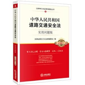 Imagen del vendedor de Road Traffic Safety Law of the People's Republic of China: Practical Issues Edition (Upgrade and Update 2)(Chinese Edition) a la venta por liu xing