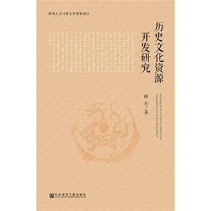 Imagen del vendedor de Research on the development of historical and cultural resources(Chinese Edition) a la venta por liu xing
