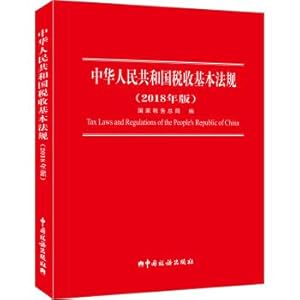 Immagine del venditore per Basic Tax Regulations of the People's Republic of China (2018 Edition)(Chinese Edition) venduto da liu xing