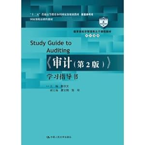 Immagine del venditore per Audit (2nd Edition) study guide (the Ministry of Education economic management class main course materials. audit series)(Chinese Edition) venduto da liu xing