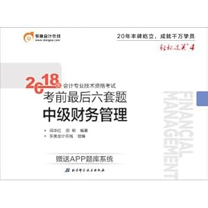 Seller image for Preparatory test 2019 Intermediate accounting title 2018 textbook Dongao accounting Easy pass 4 2018 accounting professional and technical qualification exam before the final six sets of questions Preparatory test 2019 Intermediate financial management(Chinese Edition) for sale by liu xing