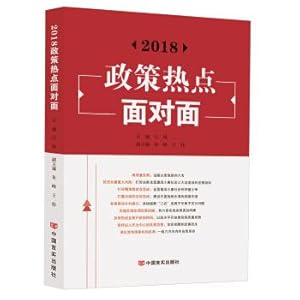 Imagen del vendedor de 2018 policy hotspot face to face(Chinese Edition) a la venta por liu xing