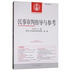 Immagine del venditore per China Trial Guide Series: Civil Trial Guidance and Reference (2017.2 Total 70th Series)(Chinese Edition) venduto da liu xing