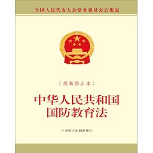 Immagine del venditore per National Defense Education Law(Chinese Edition) venduto da liu xing