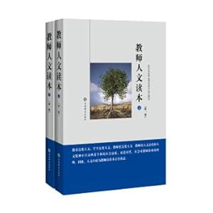 Immagine del venditore per Teacher Humanities Reader (set of 2 volumes) (new edition)(Chinese Edition) venduto da liu xing