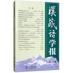Immagine del venditore per Journal of Sino-Tibetan Language (No. 10)(Chinese Edition) venduto da liu xing
