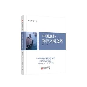 Seller image for Zheng Yongnian on China: China's Road to Marine Civilization(Chinese Edition) for sale by liu xing