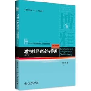 Immagine del venditore per Urban Community Construction and Management (Second Edition)(Chinese Edition) venduto da liu xing