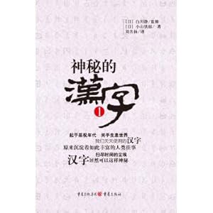 Immagine del venditore per Mysterious Chinese character 1(Chinese Edition) venduto da liu xing