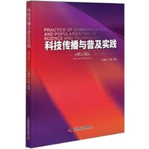 Bild des Verkufers fr Technology Communication and Popularization Practice (Revised Edition)(Chinese Edition) zum Verkauf von liu xing