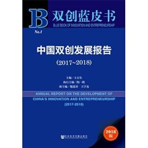 Immagine del venditore per Double Blue Book: China Double Development Report (2017~2018)(Chinese Edition) venduto da liu xing