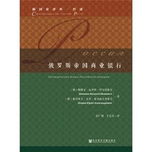 Seller image for Russian Imperial Commercial Bank(Chinese Edition) for sale by liu xing