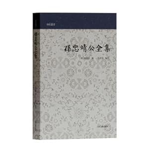 Immagine del venditore per Complete Works of Sun Zhongjing Gong (Shan You Series)(Chinese Edition) venduto da liu xing