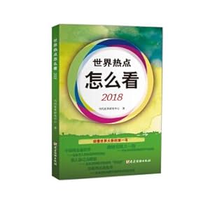 Bild des Verkufers fr How do you see the world hotspot 2018?(Chinese Edition) zum Verkauf von liu xing