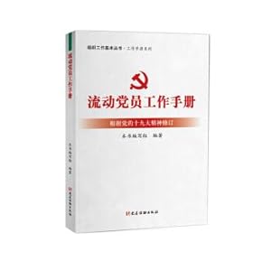 Immagine del venditore per Mobile Party Member Workbook (revised according to the spirit of the 19th Party Congress)(Chinese Edition) venduto da liu xing