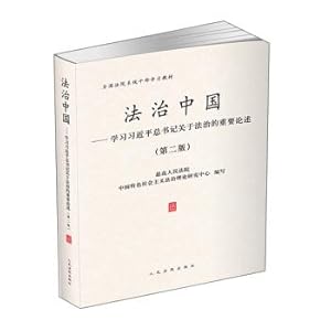 Seller image for Rule of Law China: Studying General Secretary Xi Jinping's Important Exposition on the Rule of Law (2nd Edition) National Court System Cadre Study Materials(Chinese Edition) for sale by liu xing