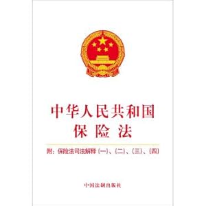 Seller image for Insurance Law of the People's Republic of China (attached: judicial interpretation of insurance law (1). (2). (3). (4))(Chinese Edition) for sale by liu xing