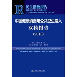 Immagine del venditore per People's Livelihood Index Report: China's Health Consumption and Public Health Investment Double Inspection Report (2018)(Chinese Edition) venduto da liu xing