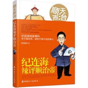 Immagine del venditore per Going to the sky: Ji Lianhai spicy evaluation of Shunzhi Emperor(Chinese Edition) venduto da liu xing