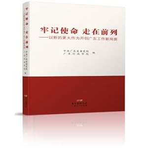 Immagine del venditore per Keeping in mind that the mission is at the forefront - to create a new situation in Guangdong with new and greater(Chinese Edition) venduto da liu xing