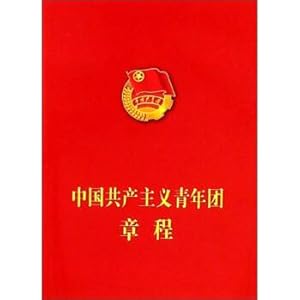 Seller image for Constitution of the Chinese Communist Youth League(Chinese Edition) for sale by liu xing