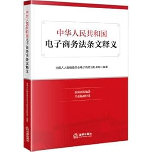 Seller image for Interpretation of the Electronic Commerce Law of the People's Republic of China(Chinese Edition) for sale by liu xing
