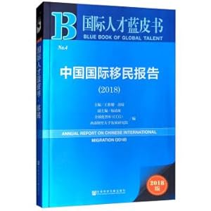 Imagen del vendedor de Blue Book of International Talents: China International Immigration Report (2018 Edition)(Chinese Edition) a la venta por liu xing