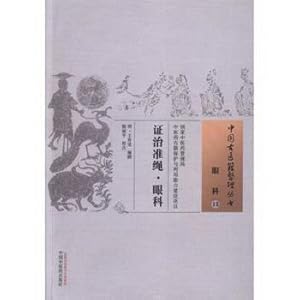 Imagen del vendedor de Chinese ancient medical books finishing series(Chinese Edition) a la venta por liu xing