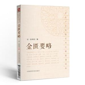 Image du vendeur pour The Golden Chamber (a portable reading of the top ten classic series of Chinese medicine)(Chinese Edition) mis en vente par liu xing