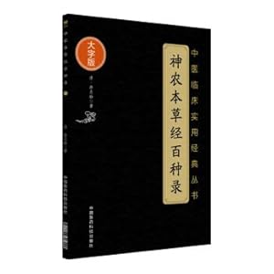 Imagen del vendedor de Shennong Materia Medica through a variety of records (Chinese medicine clinical practical classic series large version)(Chinese Edition) a la venta por liu xing