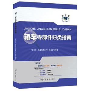 Seller image for Car Parts Classification Guide(Chinese Edition) for sale by liu xing