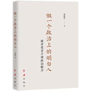 Immagine del venditore per Be a politically clear person: Enhance the political ability of party members and cadres(Chinese Edition) venduto da liu xing