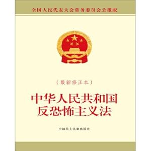 Immagine del venditore per Anti-Terrorism Law(Chinese Edition) venduto da liu xing