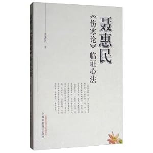 Image du vendeur pour Nie Huimin's Treatise on Febrile Diseases(Chinese Edition) mis en vente par liu xing