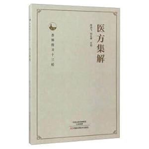 Immagine del venditore per Xinglin's study of thirteen classics: medical prescription(Chinese Edition) venduto da liu xing